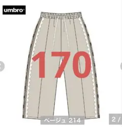 新品 しまむら TOOSUNDAY umbro トラックパンツ170 ベージュのサムネイル