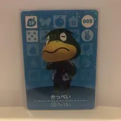 どうぶつの森　amiiboカード　005かっぺい