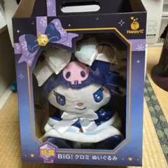 サンリオ BIG クロミ ぬいぐるみ ホリデーコレクション