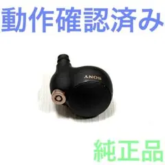 ソニー WF-1000XM4 ブラック イヤホン 左側(L)のみ