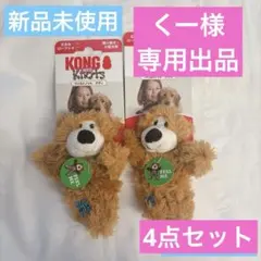 KONG ワイルドノットテディ　小型犬用ぬいぐるみ　+チューデント　4点セット