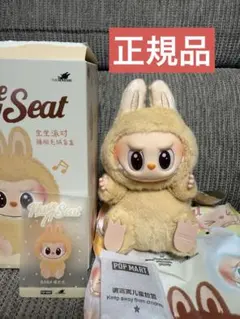 ラブブ have a seat ぬいぐるみ