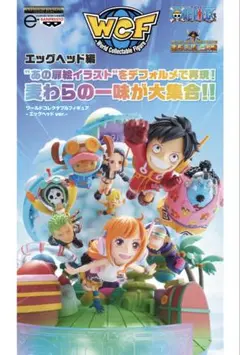 ワンピース ワールドコレクタブルフィギュア　エッグヘッドver.