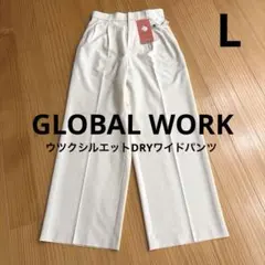 新品/GLOBAL WORK★ ウツクシルエットDRYワイドパンツ　L
