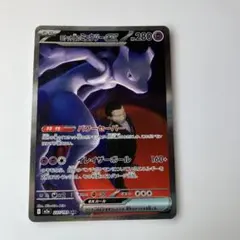 ポケモンカード　ロケット団のミュウツーex SAR メガドリームex M2a