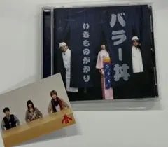 【名盤】いきものがかりベスト盤⭐️バラー丼