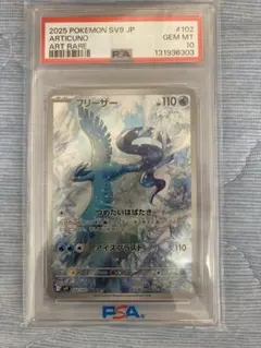 2026年最新】フリーザー ar psa10の人気アイテム - メルカリ