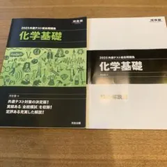 2025 共通テスト総合問題集 化学基礎
