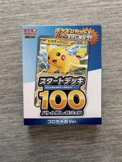 ポケモンカード スタートデッキ 100 コロちゃあ Ver.