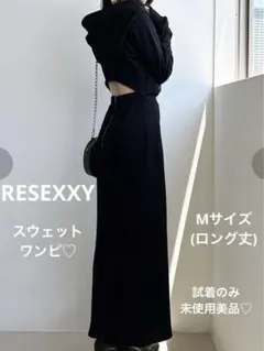 ： 松 村 様♡ RESEXXY スウェットフーディワンピース 黒 Mロング丈