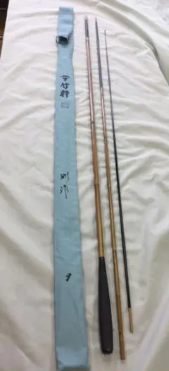 2025年最新】へら竿 竹の人気アイテム - メルカリ