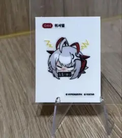 アークナイツ 韓国 コンビニイベント ウィシャデル バンドシール 044
