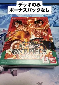 ワンピース　ルフィ&エース　スタートデッキ　EXボーナスパックなし　4個 ワンピカード情報】 いよいよ本日4.11(土)発売！ スタートデッキEX