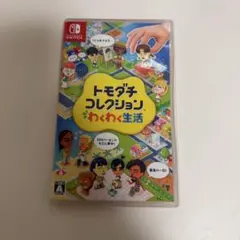 トモダチコレクション わくわく生活 Nintendo Switch ソフト