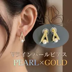 パール Vライン ピアス ゴールド 上品 結婚式 入学式 卒業式 セレモニー