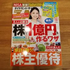 ダイヤモンド・ザイ 2026年12月号 別冊付録付