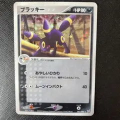 ブラッキー 強化拡張パックふたつの野望 あやしいひかり062/080 - メルカリ