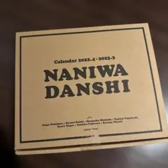 NANIWA DANSHI カレンダー 2022.4-2023.3