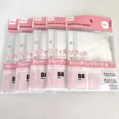 トレーディングカード用リフィル B8サイズ 10枚入り×5パック
