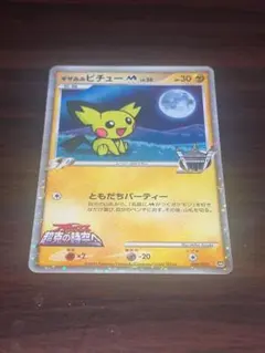 2026年最新】ポケモンカード ギザみみピチュー 009/022の人気アイテム