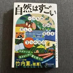 自然はすごい いつもの道が美しく見える5つの視点