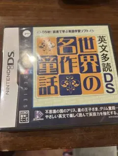 英文多読 世界の名作の童話DS 新品未使用