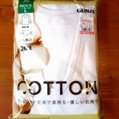 【未開封】グンゼ 長袖U首肌着　Lサイズ2枚組