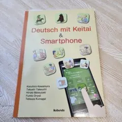 Deutsch mit Keitai & Smartphone
