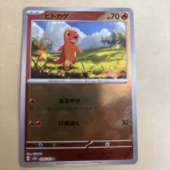 ヒトカゲ C スカーレット&バイオレット 強化拡張パック ポケモンカード