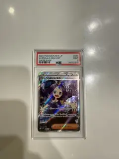 アセロラのいたずら SR PSA9