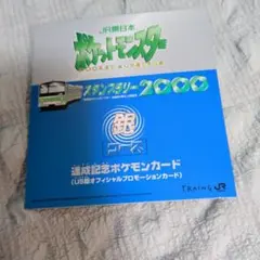 未開封】ポケモンカード JR東日本スタンプラリー2000 金&銀セット