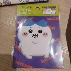 ちいかわ ぼっちゃり 大きめもっちりシール ハチワレ ステッカー