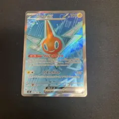 ロトムex SR MEGA 拡張パック インフェルノX 096/080 - メルカリ