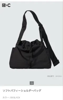 UNIQLO C ソフトパフィーショルダーバッグ black