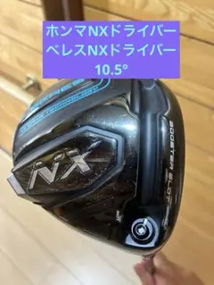 2026年最新】ホンマ nx ドライバーの人気アイテム - メルカリ