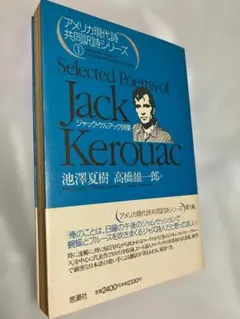 絶版・希少】ジャック・ケルアック詩集 - メルカリ