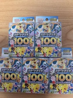 ポケモンカードゲーム MEGAスタートデッキ 100 バトルコレクション 5個