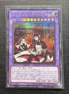 遊戯王　ドラゴンメイドハスキー　絵違い　シークレット