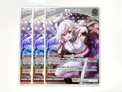 ホロカ　響咲リオナ　RR