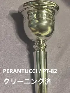 ペラントゥッチMLR L ペラントゥッチ / 太管トロンボーン用マウスピース Massimo La