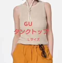 GU タンクトップ