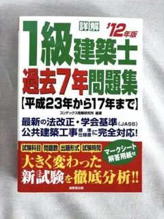 1級建築士 過去7年問題集 2012年版 1級建築士 過去7年問題集 2012年版 - メルカリ