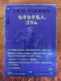 MTG なぞなぞ名人、ゴラム JP サージfoil 1枚 MTG なぞなぞ名人、ゴラム JP サージfoil 1枚 - メルカリ