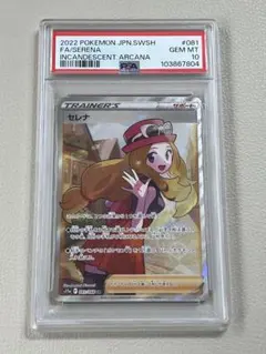 ポケモンカード トレーナーズSR セット PSA10 スイレン sr psa10 PSA10】スイレン (SR) {118/114} [SM4+]