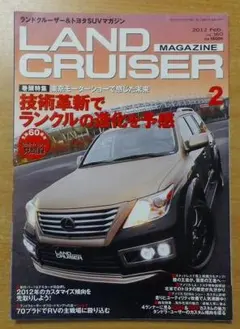 LAND CRUISER MAGAZINE 2012年 02月号