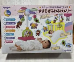新品 やすらぎふわふわメリー 2way