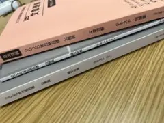 TAC 公務員試験　テキスト