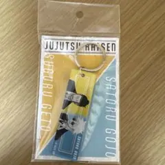 新品未開封　メタリックアクリルキーホルダー 五条/夏油