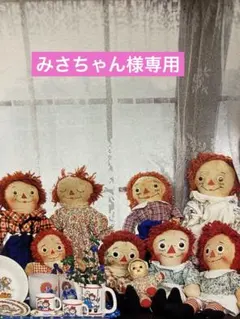 みさちゃん様専用