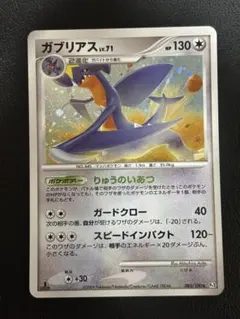 566/ポケモンカード ガブリアス LV.71 085/100 Pt3 - メルカリ